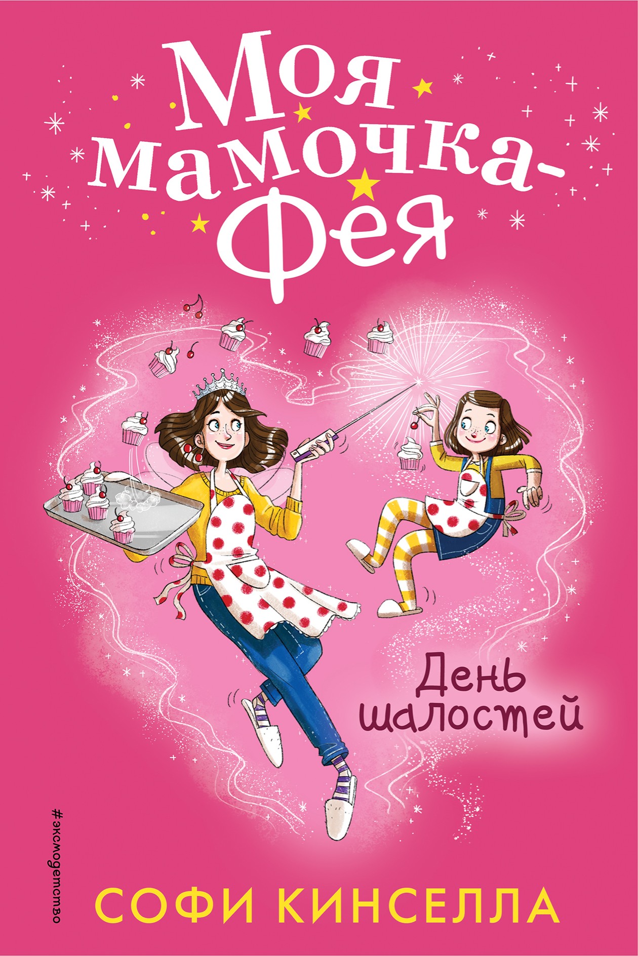 Mummy Fairy 1 Russian Cover