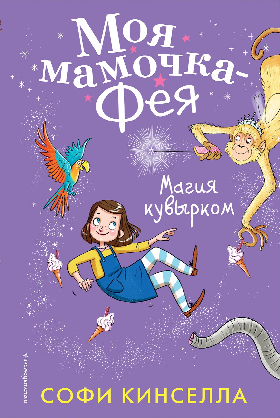 Fairy In Waiting Russian Cover