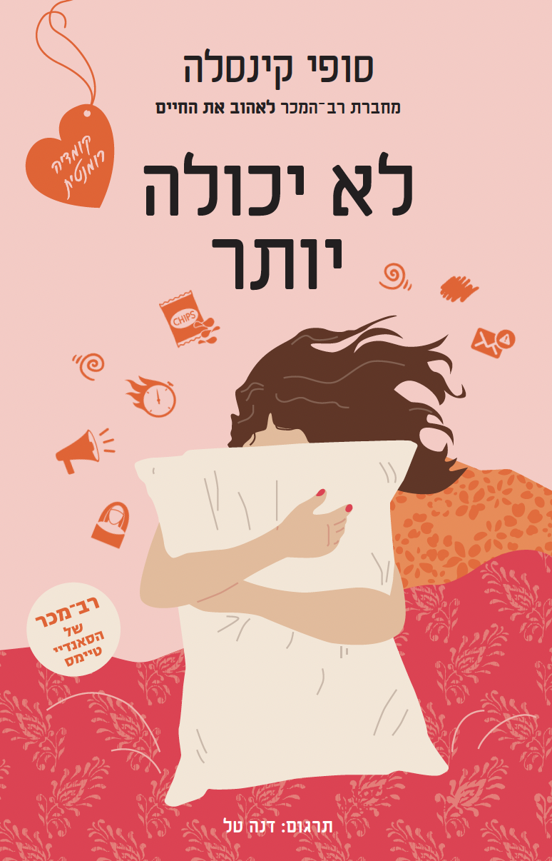 The Burnout Hebrew